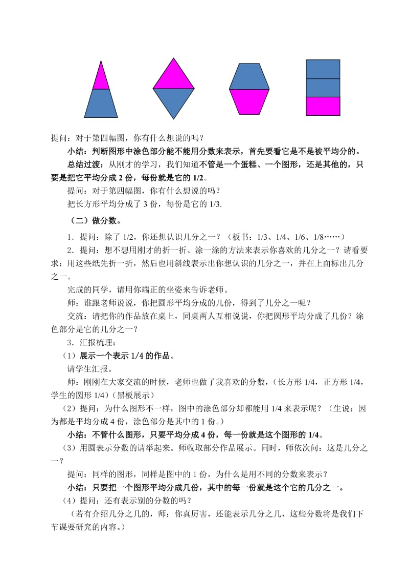 苏教版小学数学三年级上分数的初步认识教学设计.doc_第3页