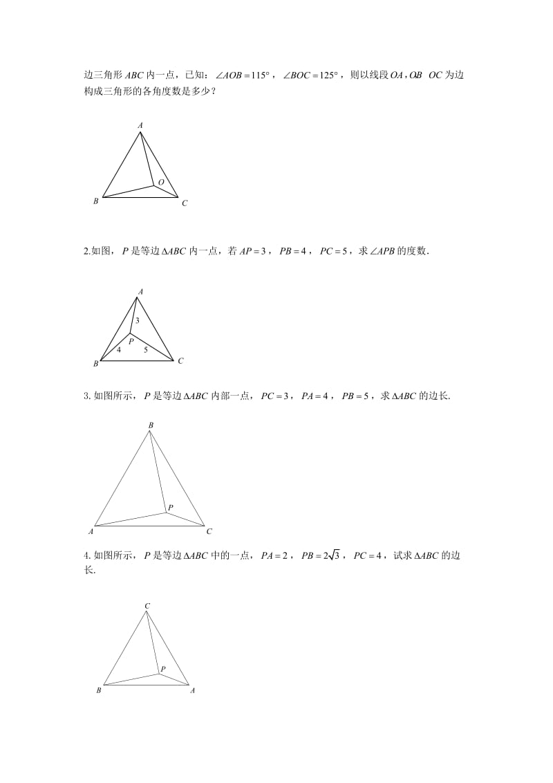 旋转解题技巧.doc_第2页