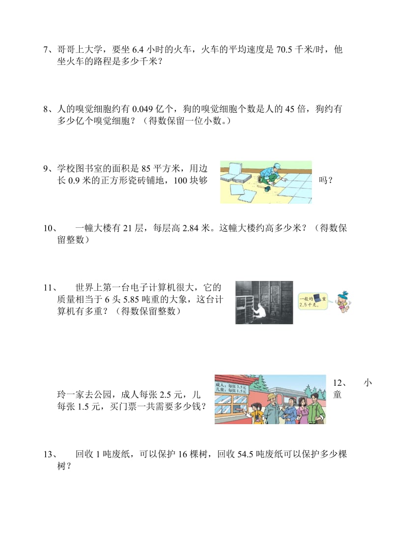 小学人教版五年级上册数学所有应用题总汇.doc_第2页