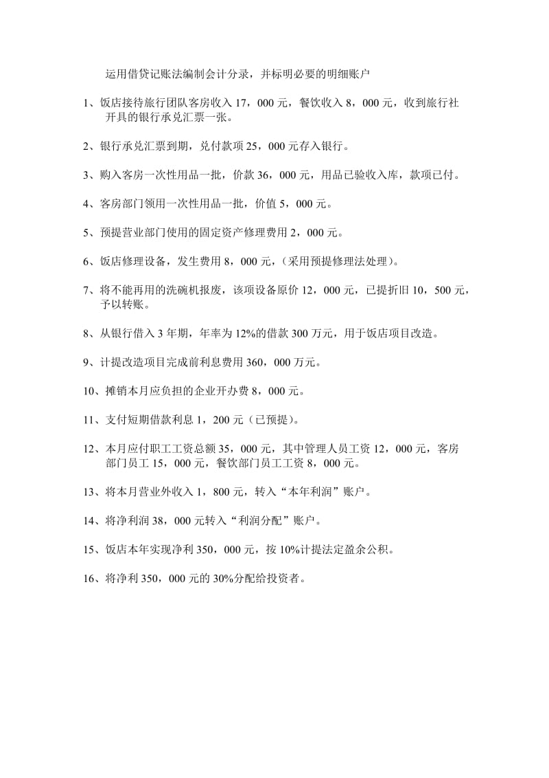 旅游会计学考试试卷(A).doc_第3页