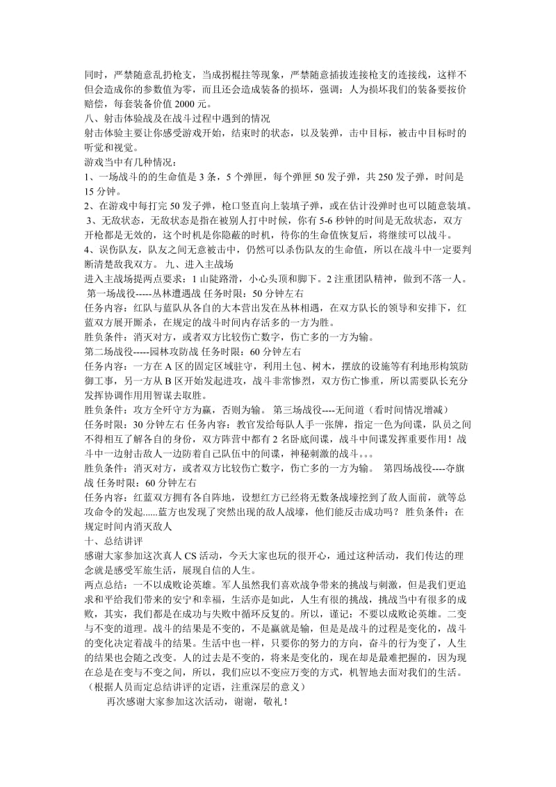 真人CS俱乐部策划案.doc_第3页