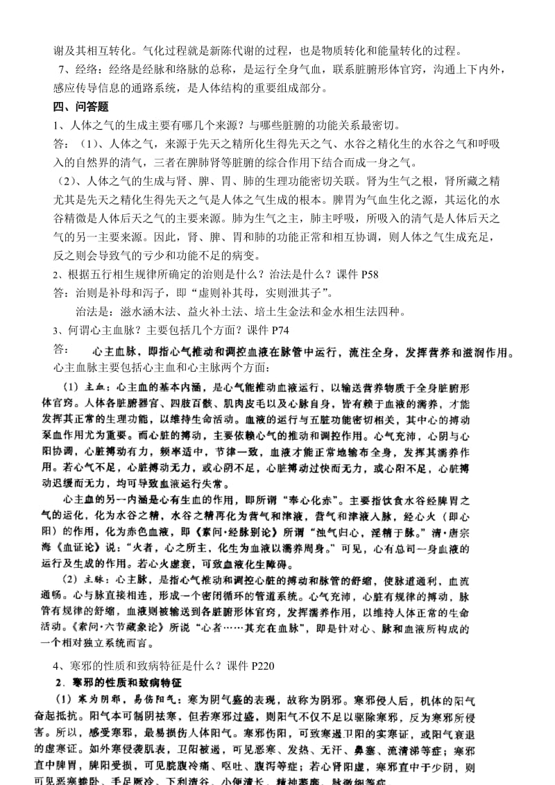 山大网络教育中医基础理论模拟题和答案.doc_第3页