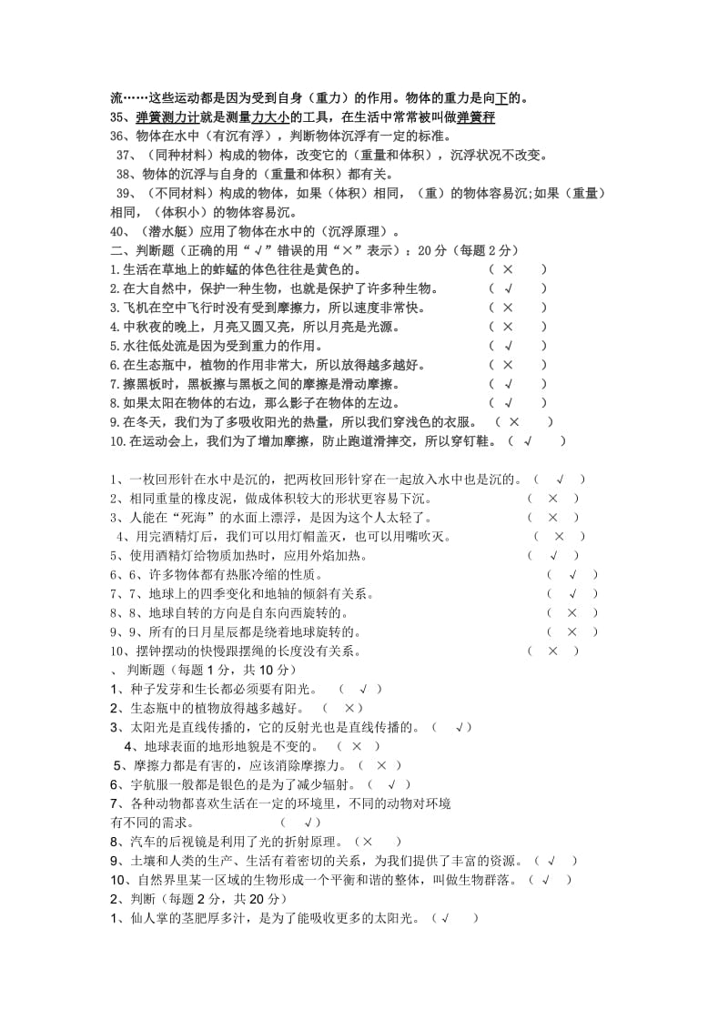 小学科学五年级科学题库.doc_第2页