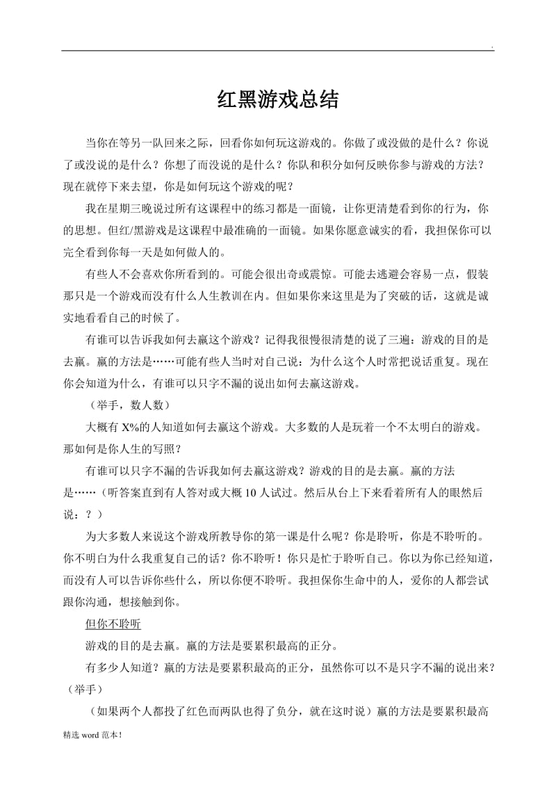 红黑游戏总结.doc_第1页