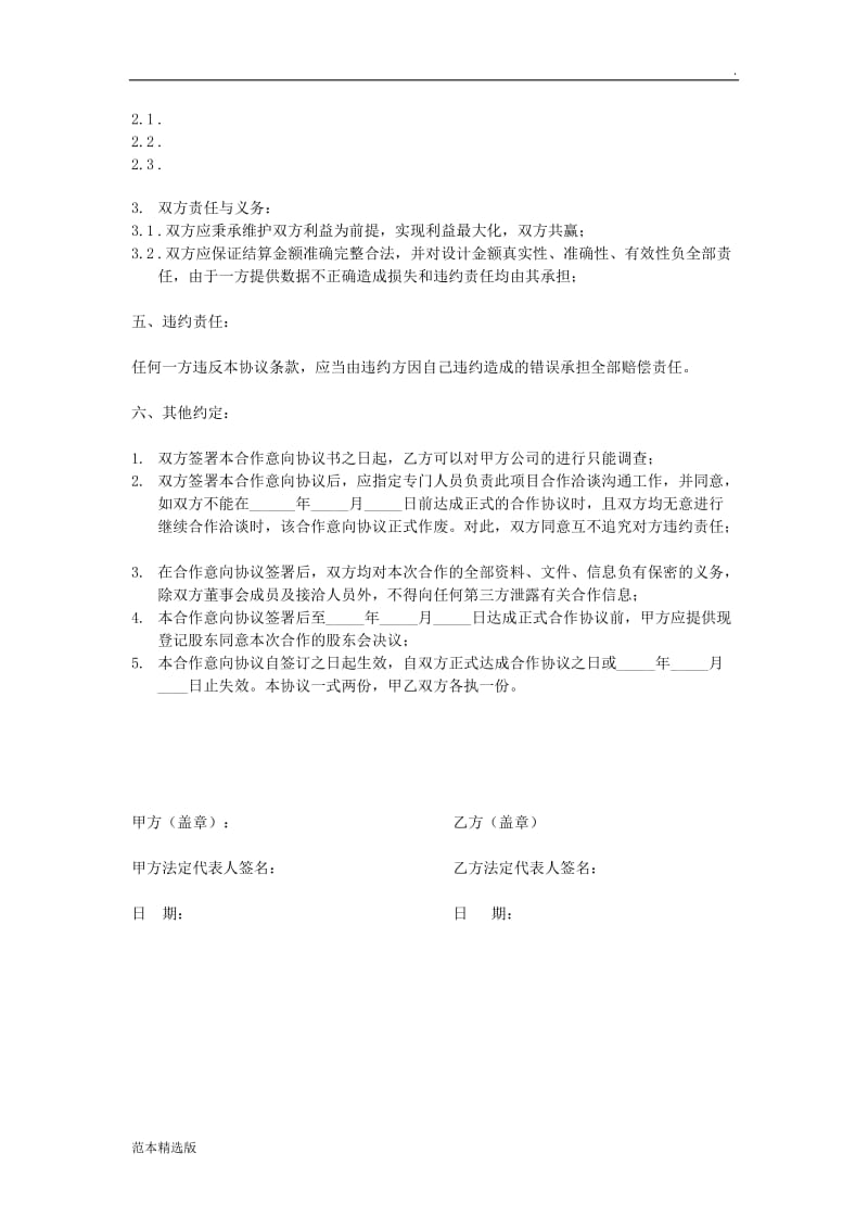 合作意向协议书.doc_第2页