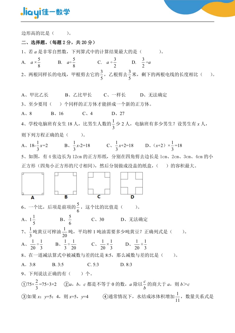 苏教版2017年秋季六年级数学期中试卷(含答案).doc_第2页