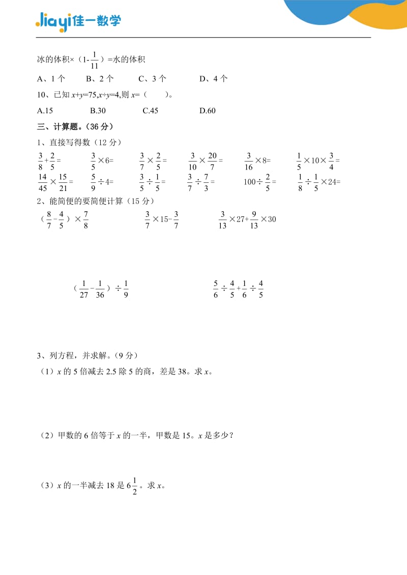 苏教版2017年秋季六年级数学期中试卷(含答案).doc_第3页