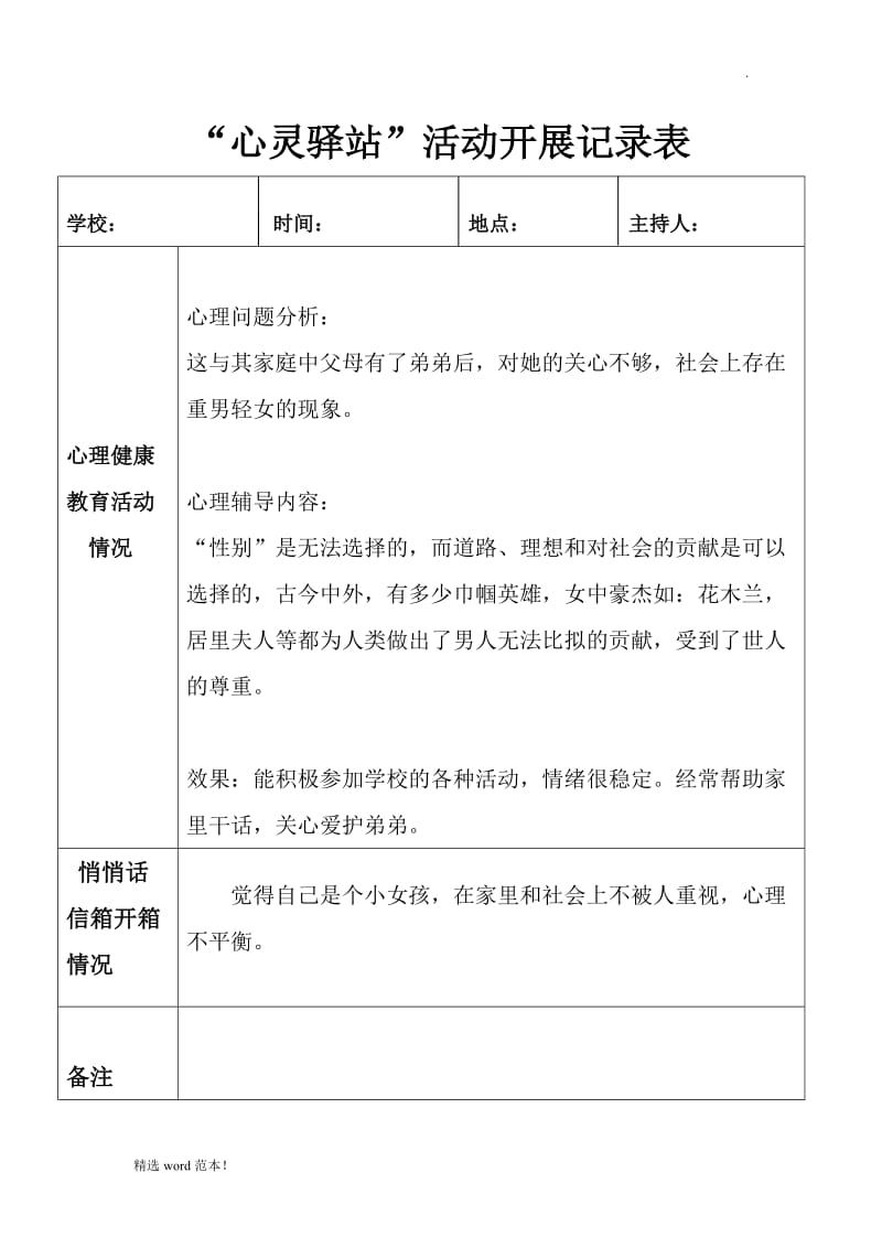 心灵驿站活动记录表.doc_第3页