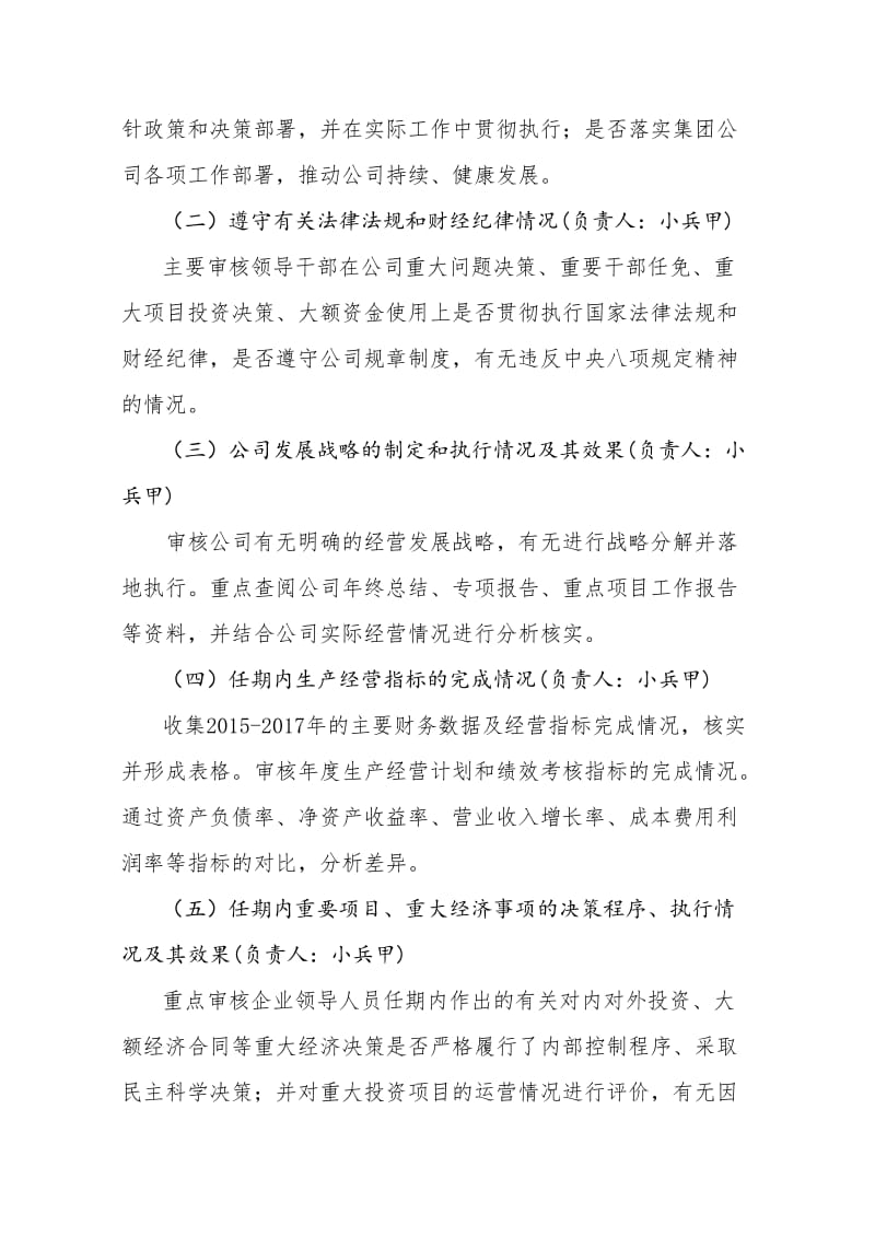 国有企业领导同志任期经济责任审计工作方案.doc_第2页