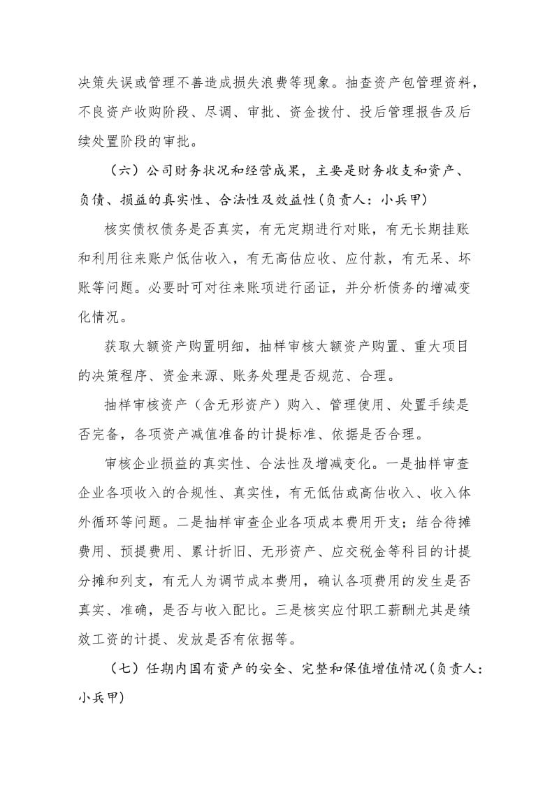 国有企业领导同志任期经济责任审计工作方案.doc_第3页