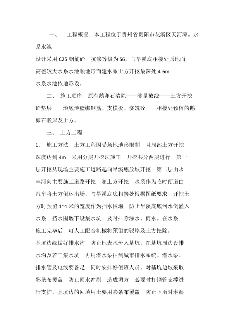 旱系施工方案.doc_第2页