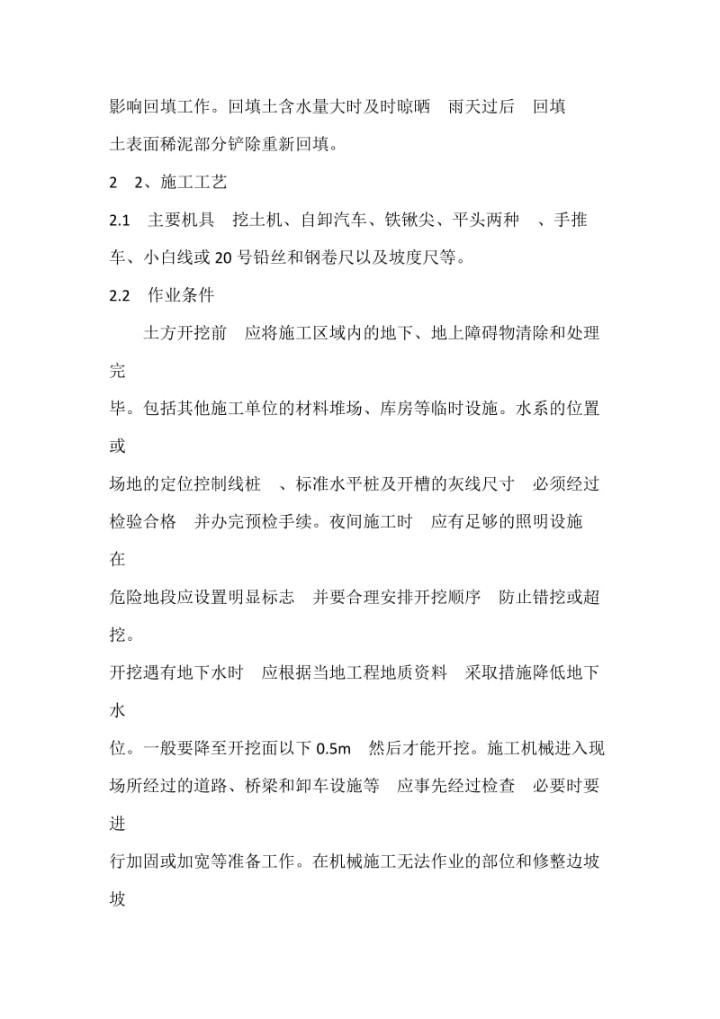 旱系施工方案.doc_第3页