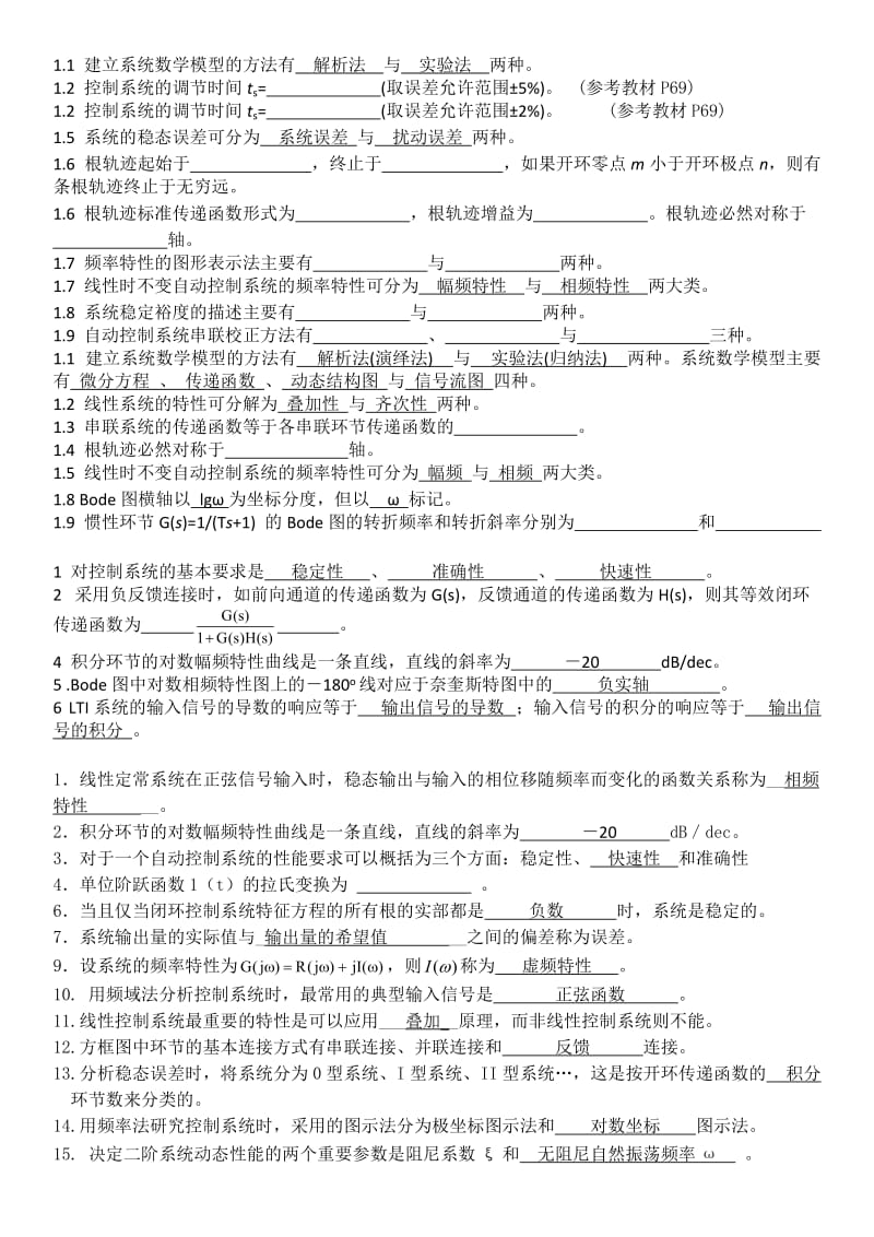 控制工程基础期末复习题(带答案的).doc_第2页