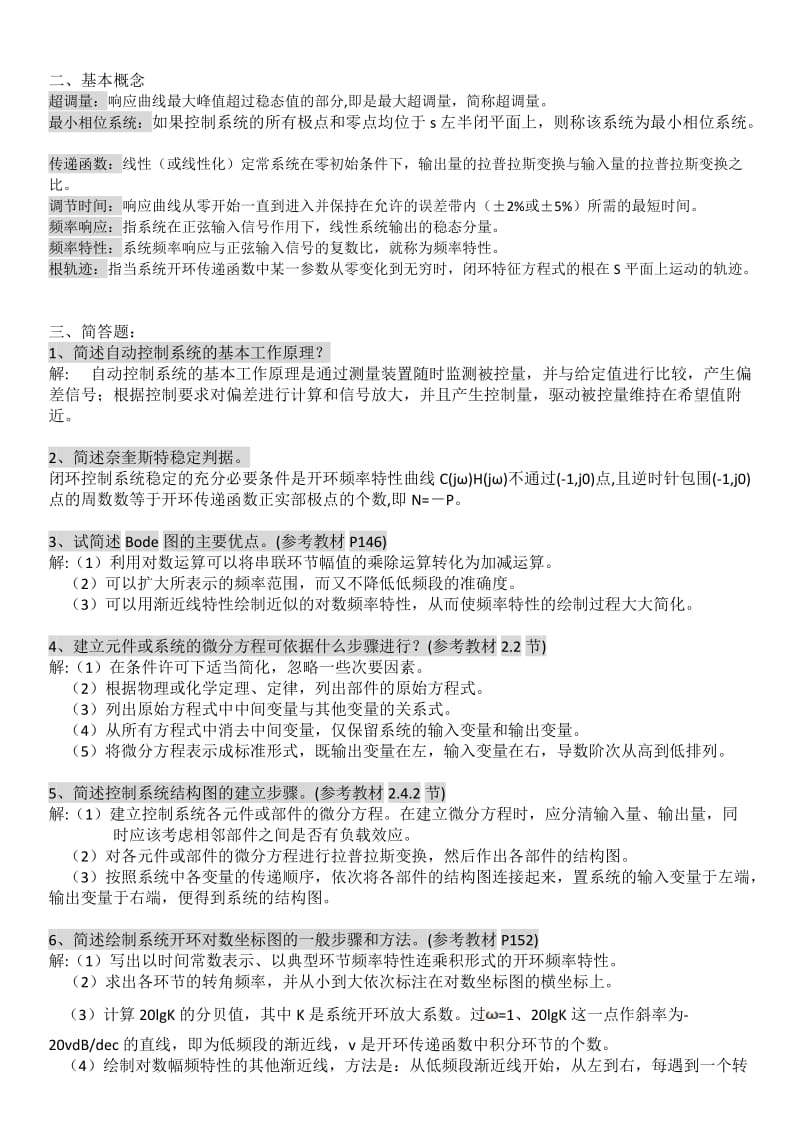 控制工程基础期末复习题(带答案的).doc_第3页