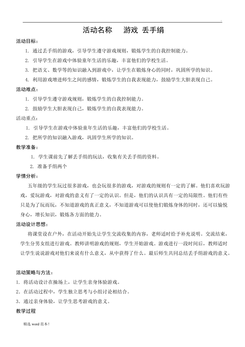 游戏《丢手绢》教案.doc_第1页