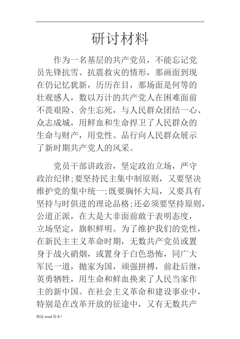 问题清单.doc_第2页