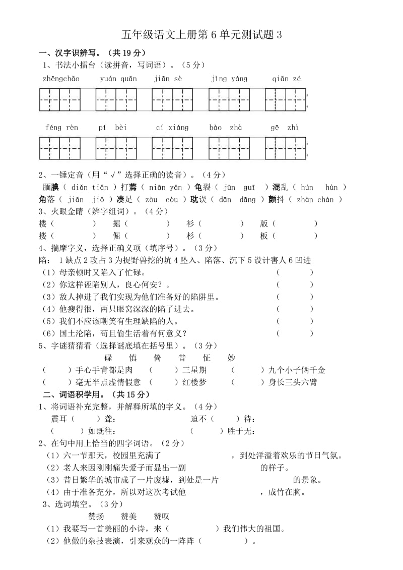 五年级语文上册6单元测试题附答案.doc_第1页