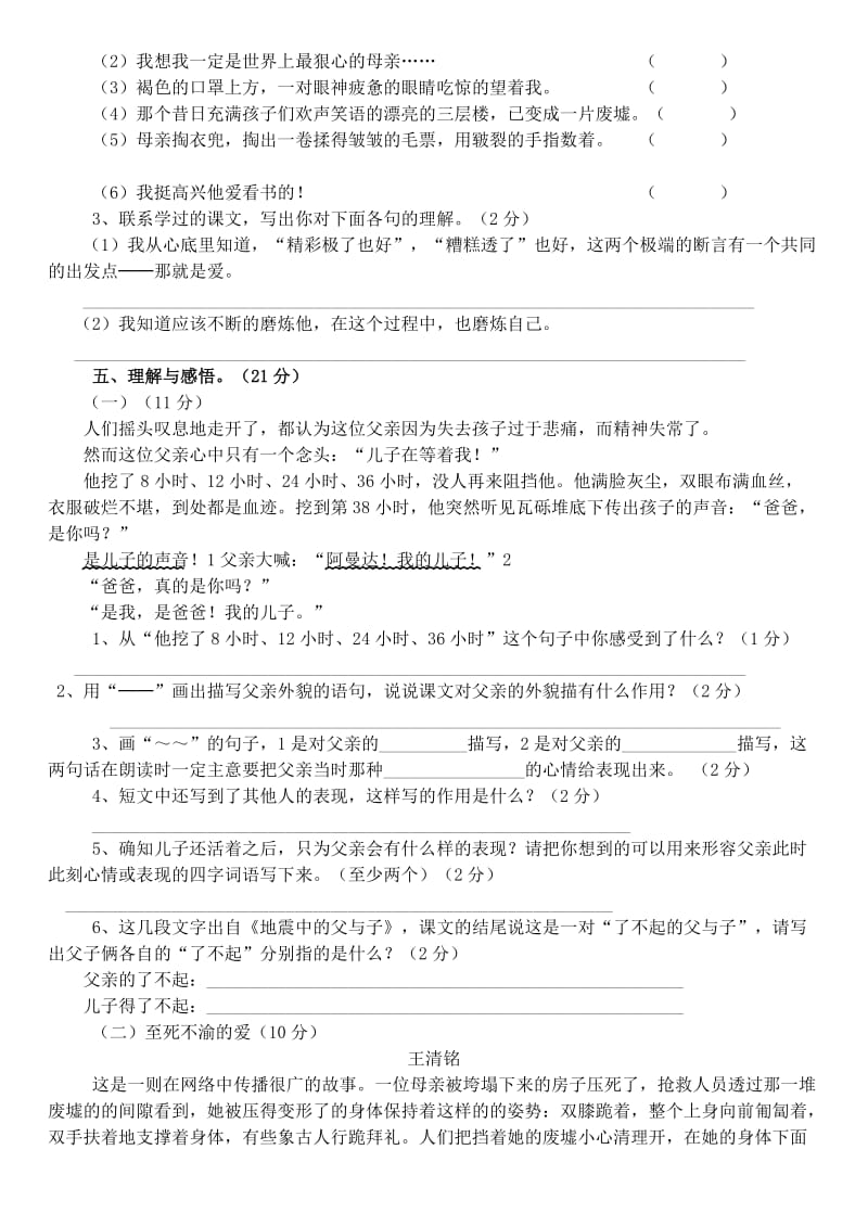 五年级语文上册6单元测试题附答案.doc_第3页