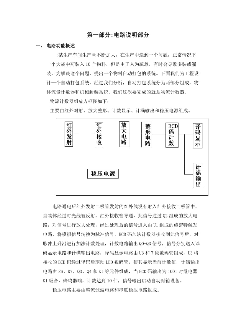 物体流量计数器试题.doc_第2页