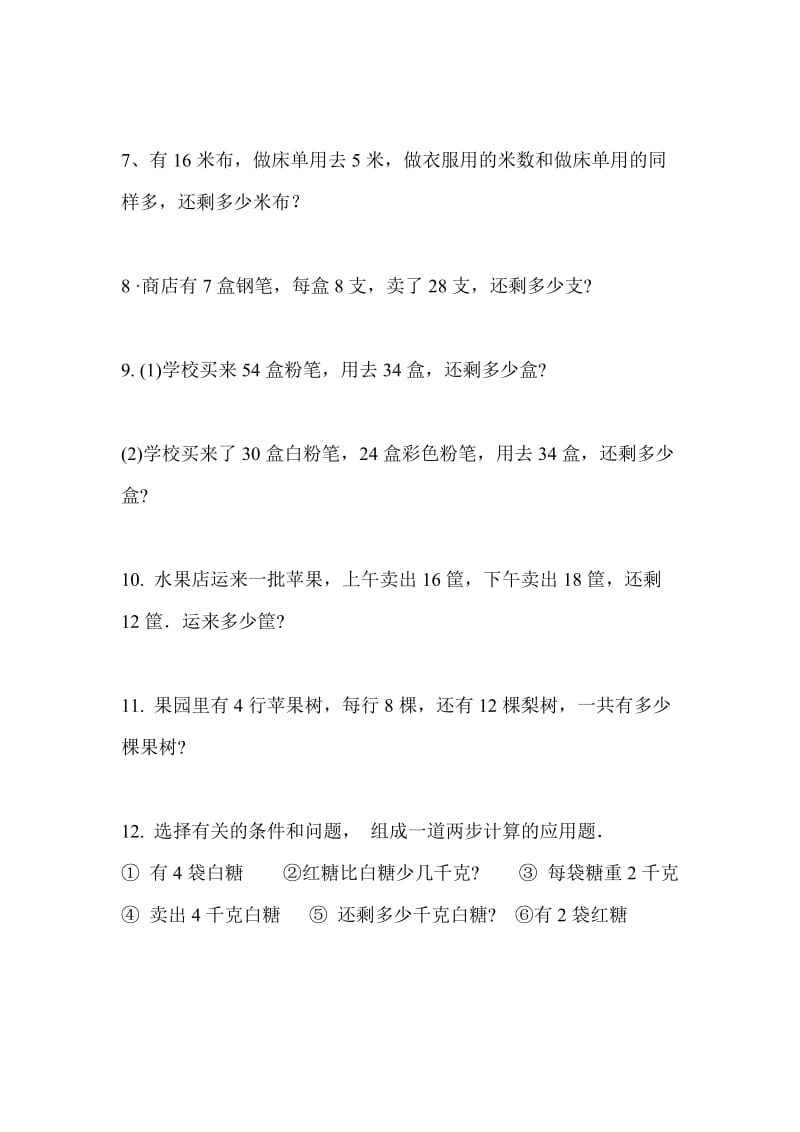 二年级数学乘加乘减应用题.doc_第2页