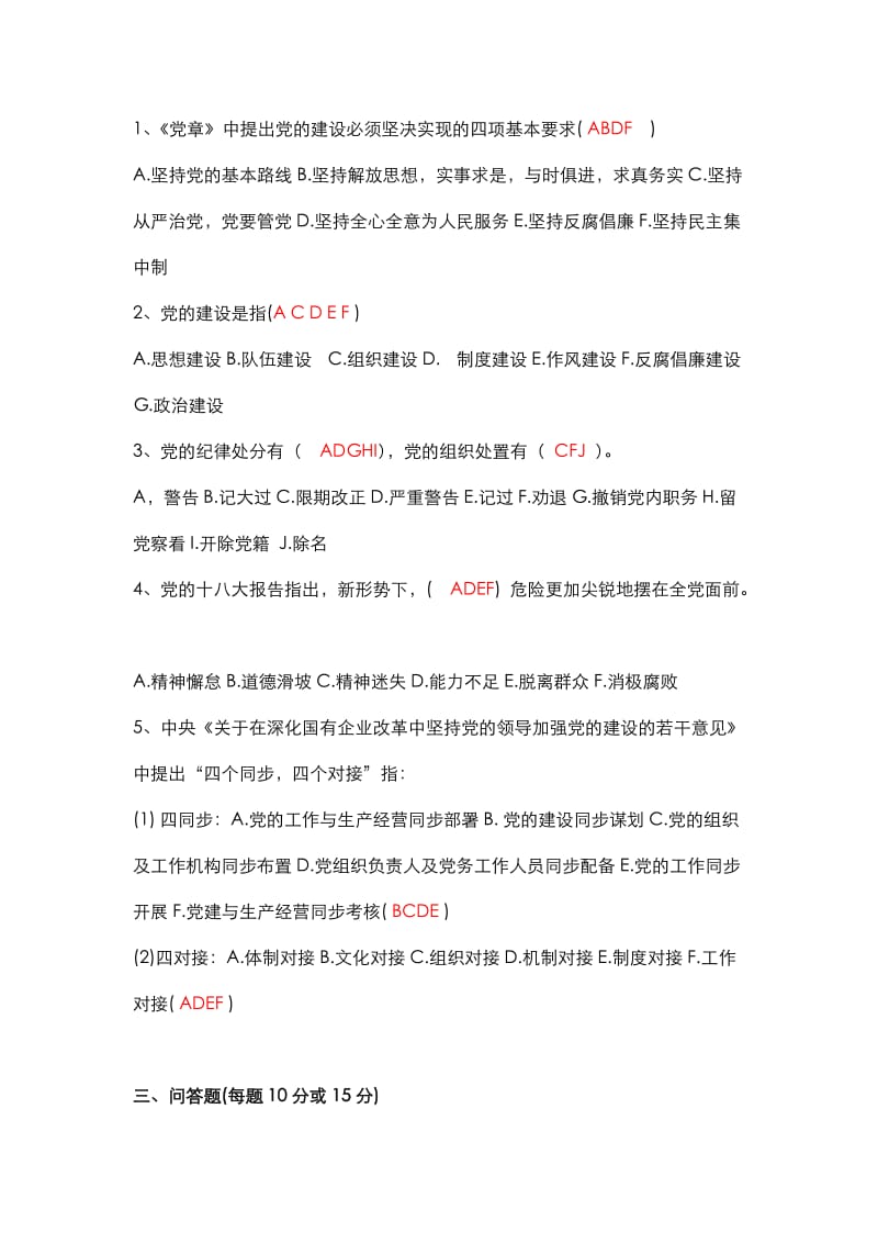 党建基础知识试题(一含参考答案).doc_第3页