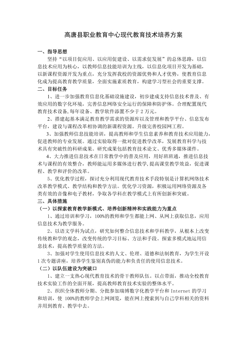 现代教育技术方案.doc_第1页