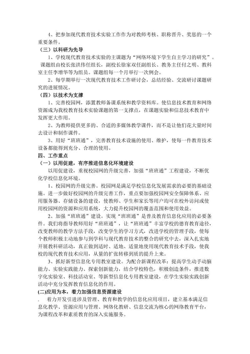 现代教育技术方案.doc_第2页