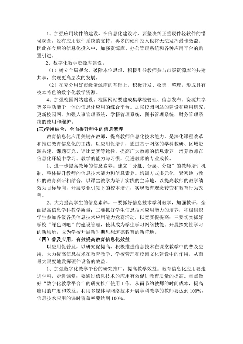 现代教育技术方案.doc_第3页