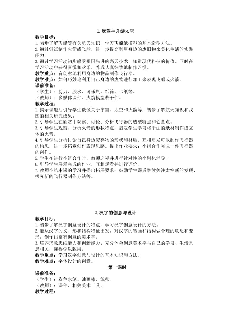 浙美版新三年级上册美术教案.doc_第1页