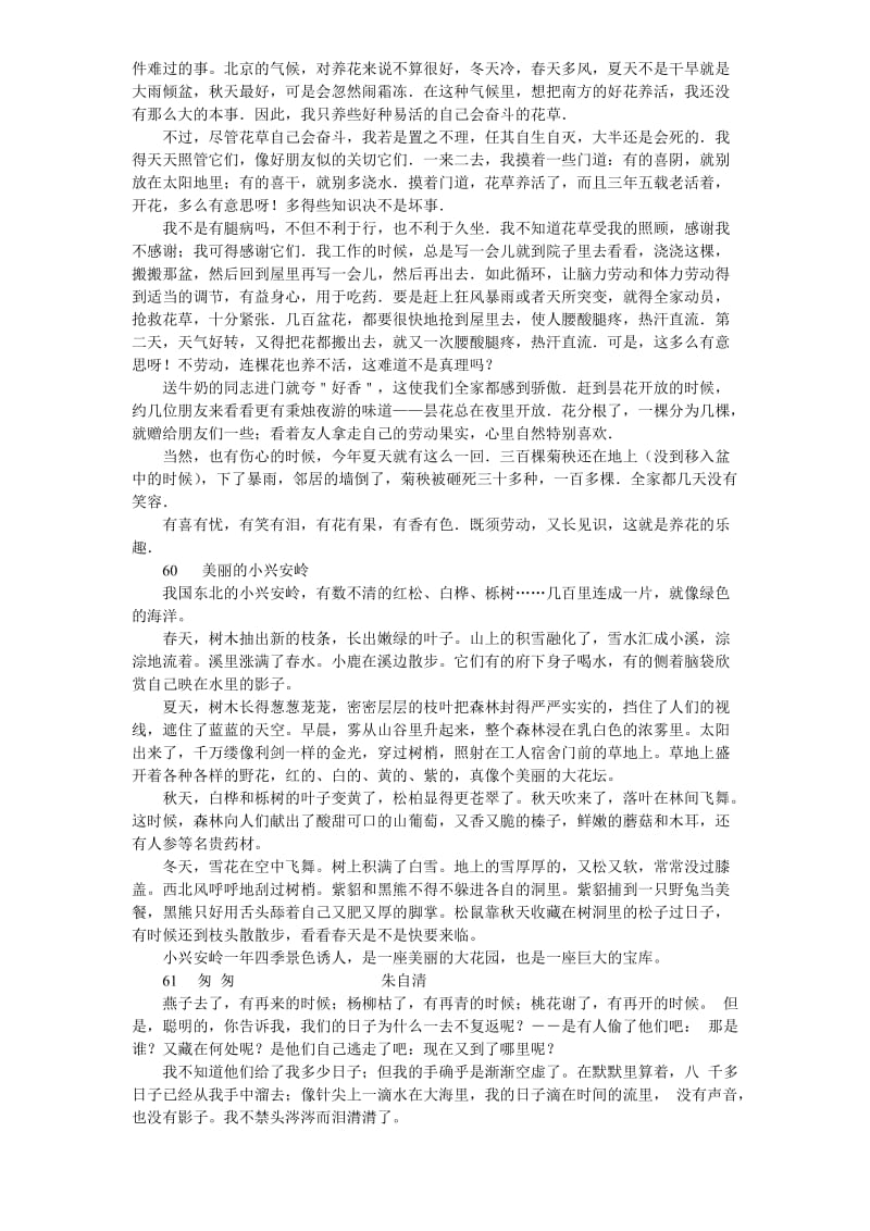 五年级美文诵读.doc_第3页