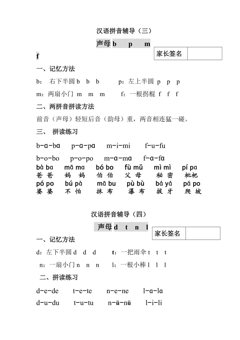 部编版一年级拼音练习.doc_第2页