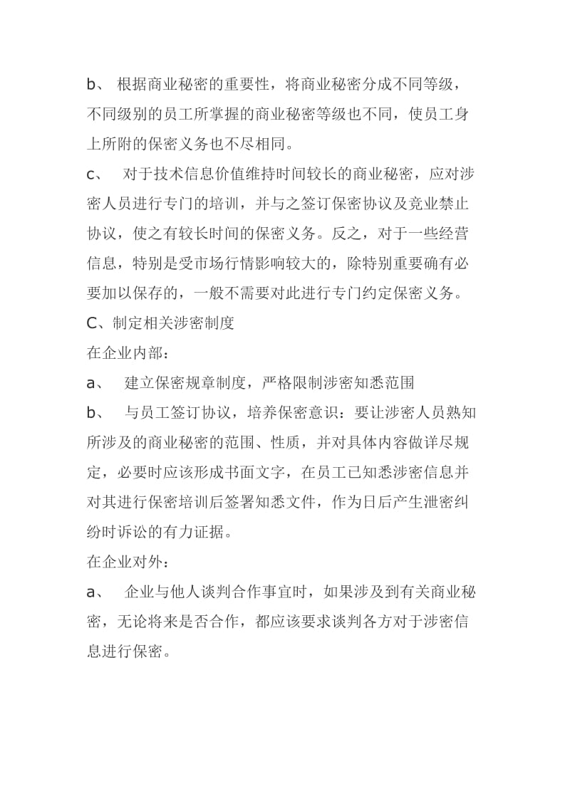 企业知识产权保护方案.doc_第3页