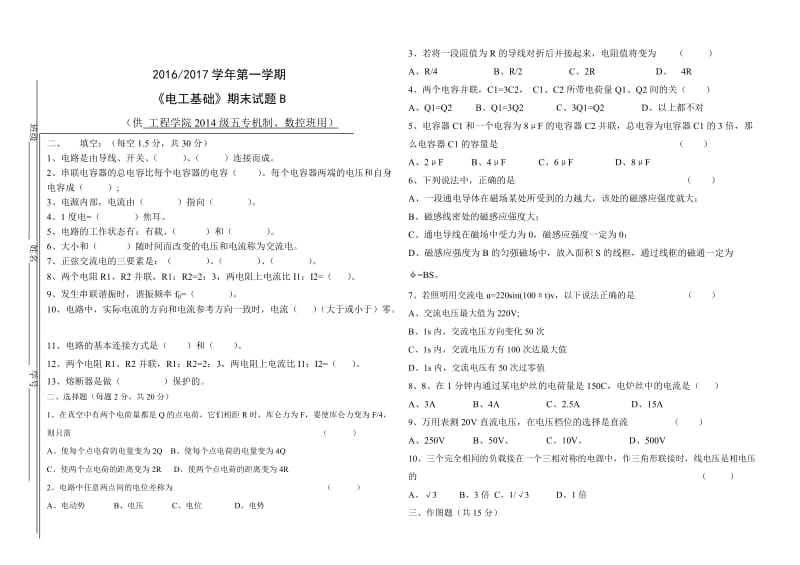 电工基础试卷.doc_第3页