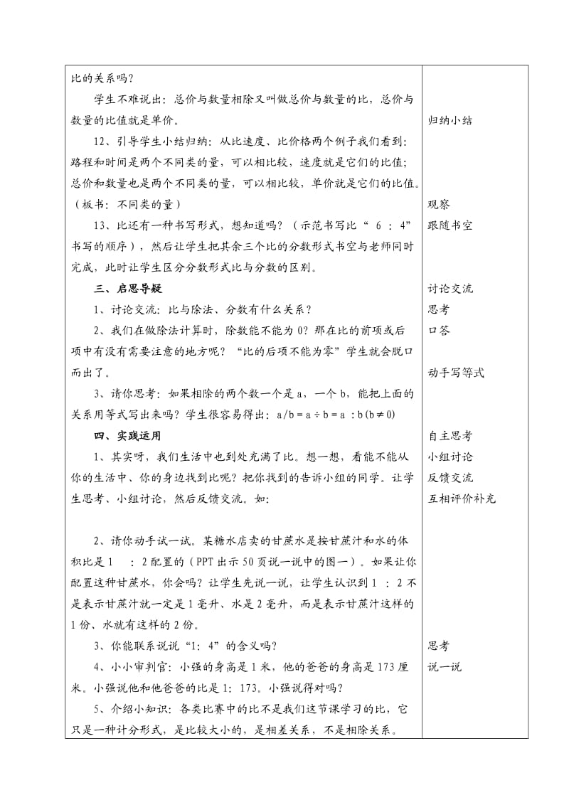 北师大版小学数学六年级上册《生活中的比》教学设计.doc_第3页