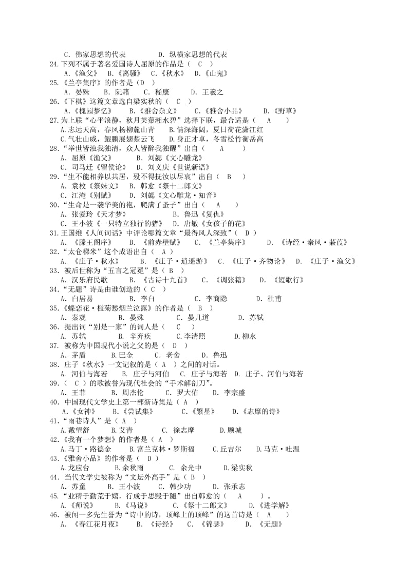 大学语文考试题型及资料.doc_第2页