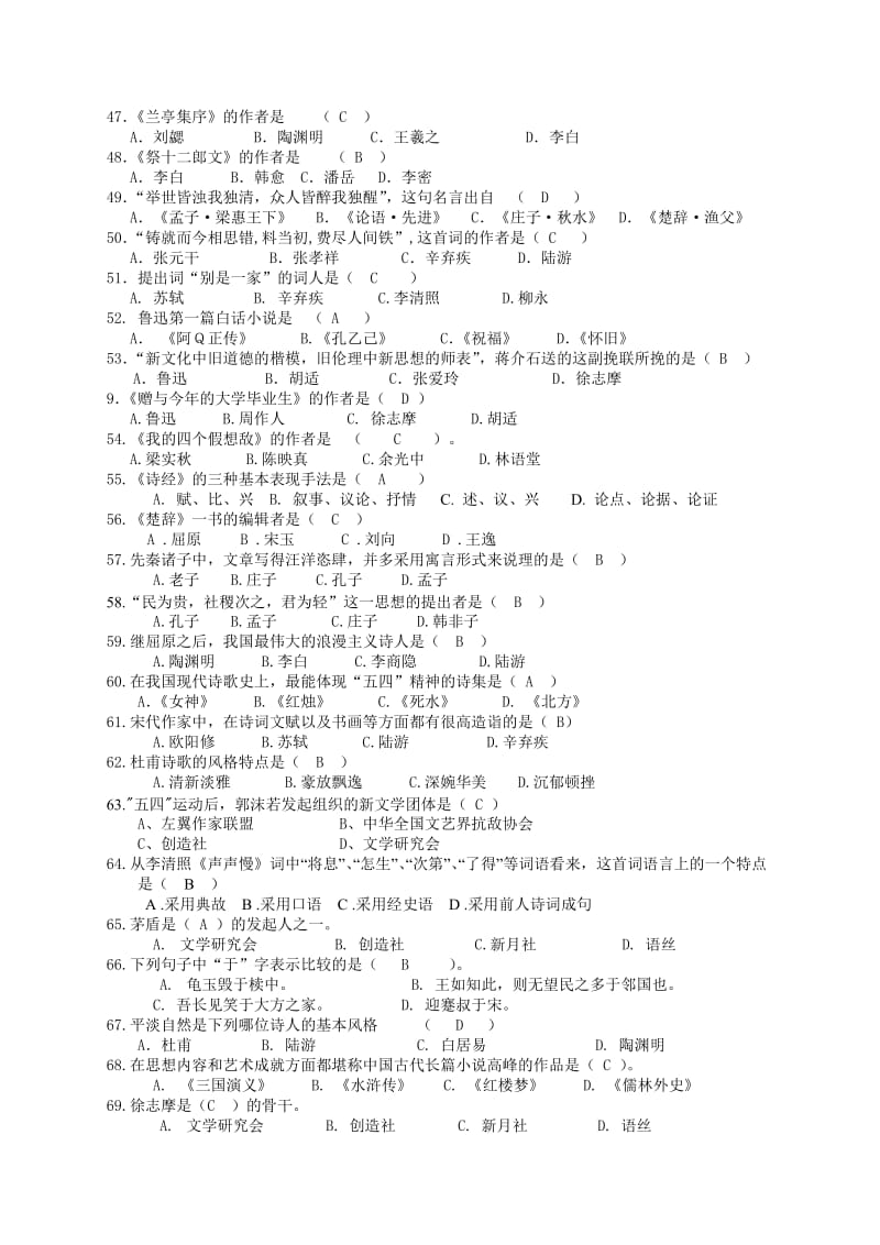 大学语文考试题型及资料.doc_第3页