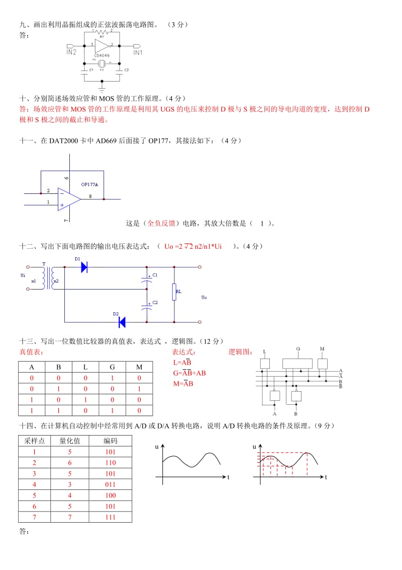 电子工程师笔试题答案.doc_第3页