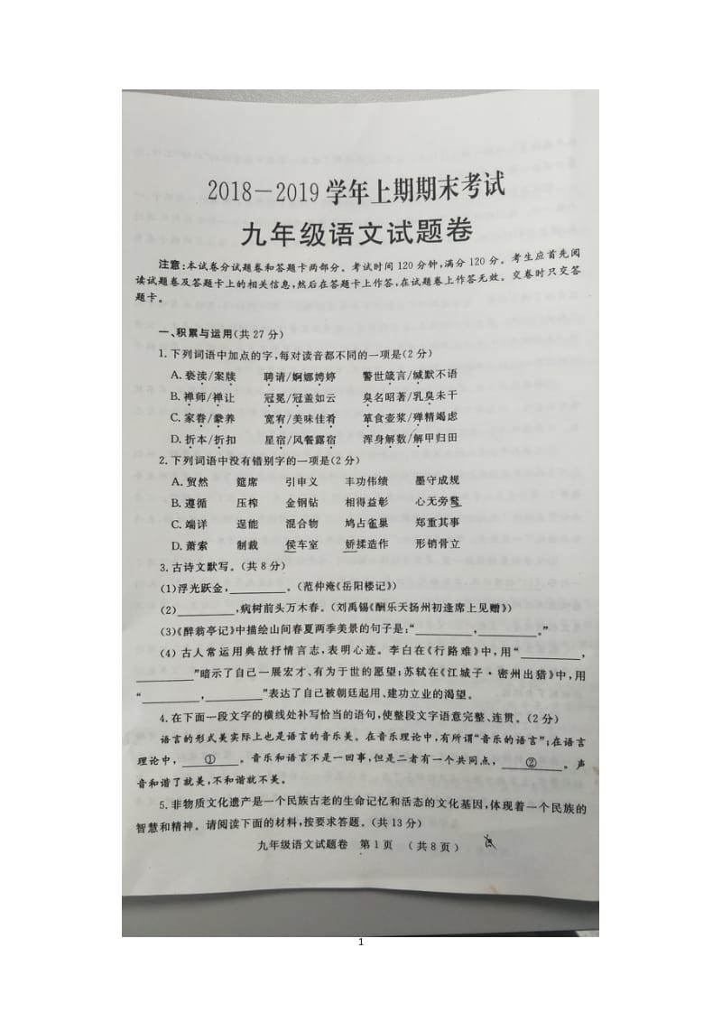 2019郑州一模语文试卷及答案.doc_第1页