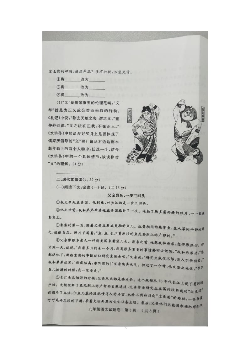 2019郑州一模语文试卷及答案.doc_第3页