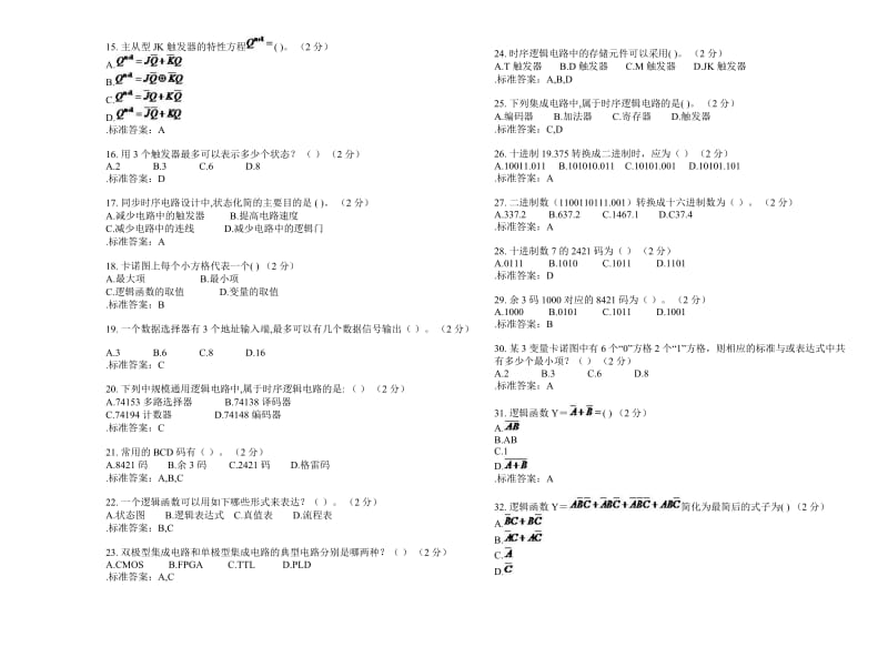 专科《数字电路与逻辑设计》-试卷-答案.doc_第2页