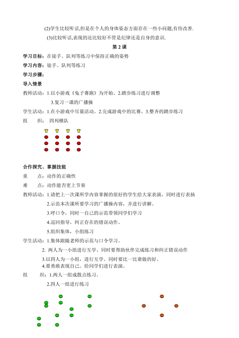 小学四年级体育教案全集.doc_第2页