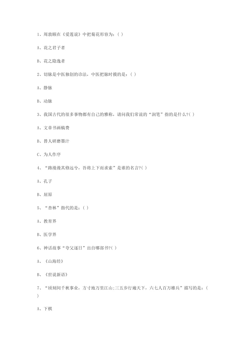 文学常识100题.doc_第1页