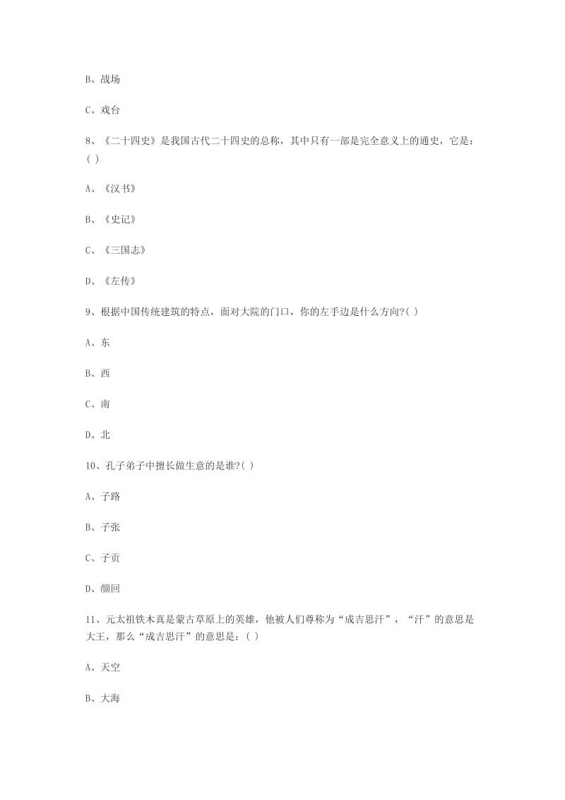 文学常识100题.doc_第2页