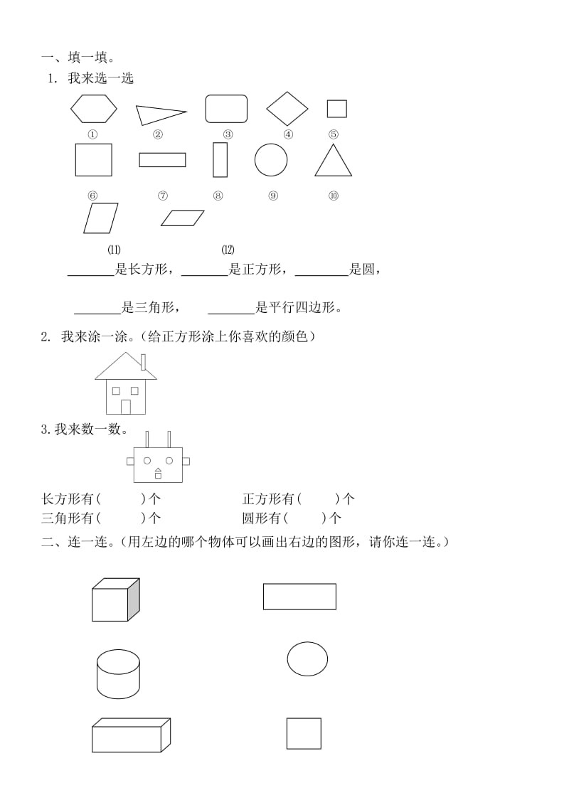 收集的一年级数学图形题.doc_第1页