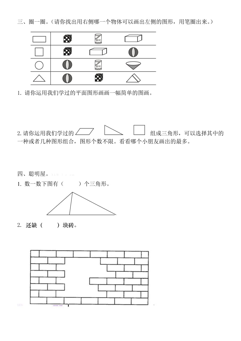 收集的一年级数学图形题.doc_第2页