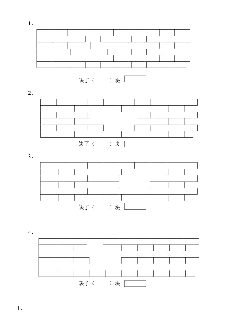 收集的一年级数学图形题.doc_第3页