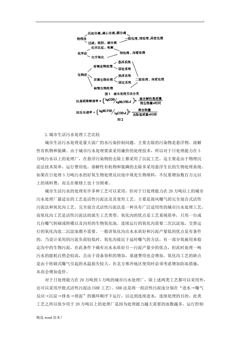 废水处理技术的比较与选用.doc_第3页