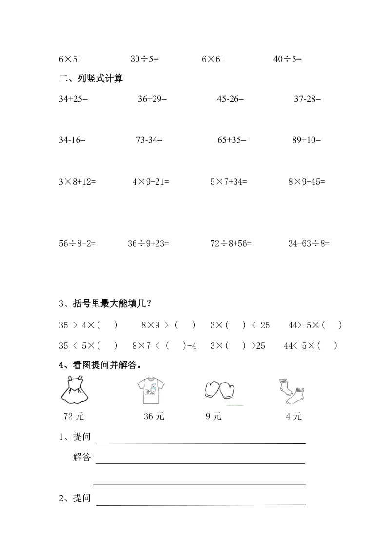 小学二年级数学乘除法口算练习题.doc_第3页