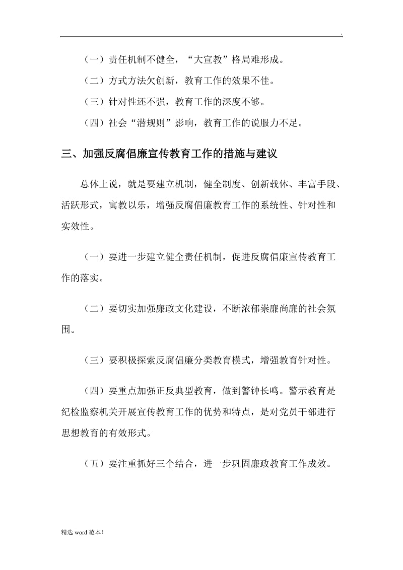 中心组学习会议记录.doc_第2页