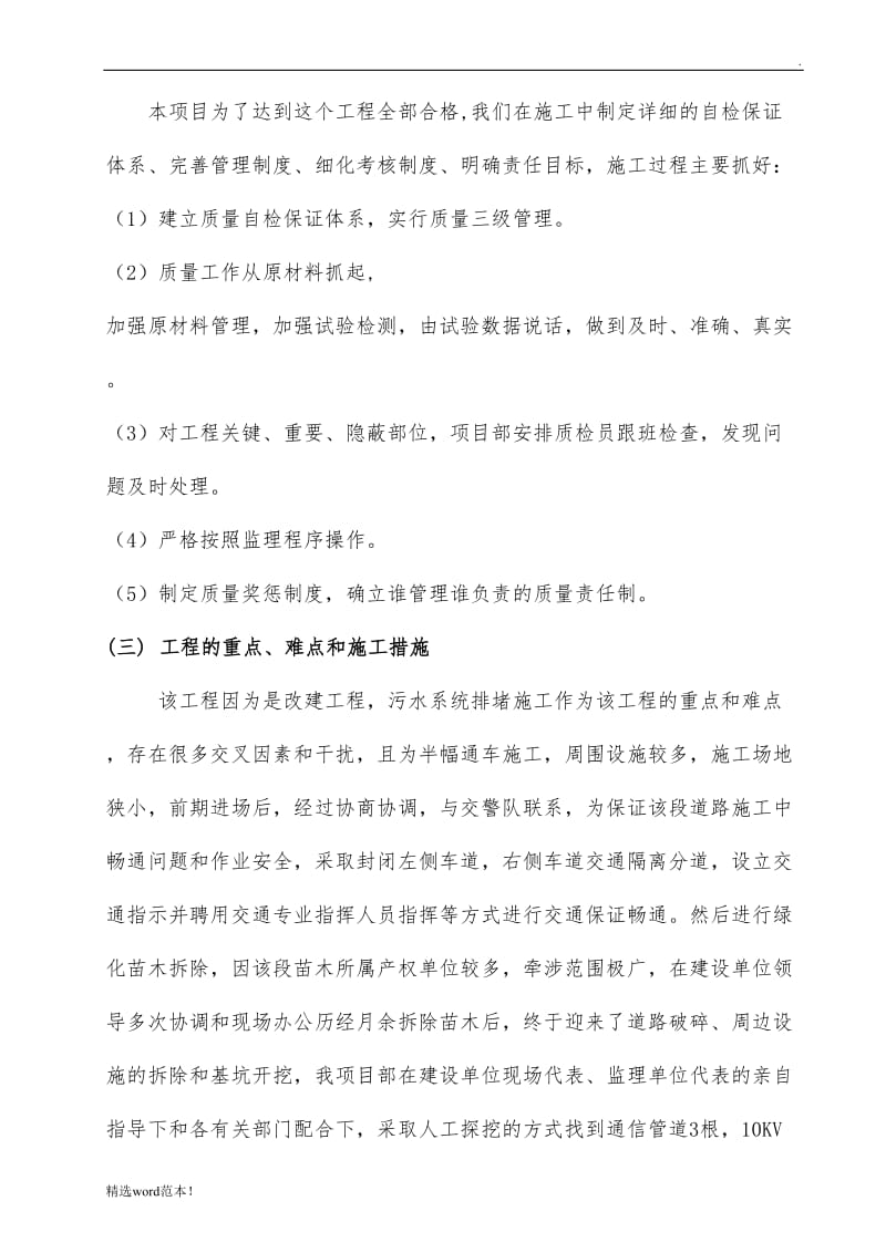 市政工程竣工总结.doc_第3页